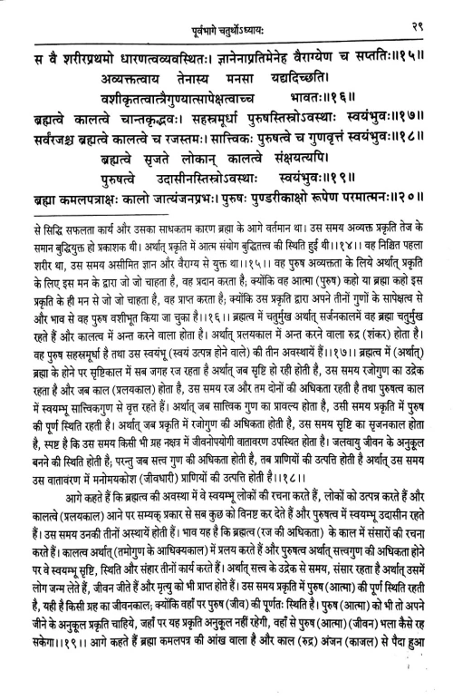 Brahmanda Puran In 2vols.